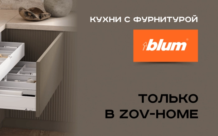 Кухни с фурнитурой BLUM